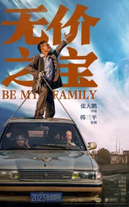 Постер к сериалу  Стань моей семьёй  1-2 сезон