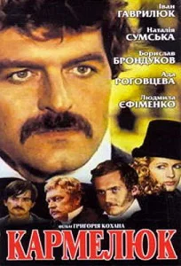 Постер к сериалу  Кармелюк  1-2 сезон