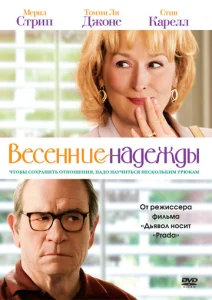 Весенние надежды 1 сезон