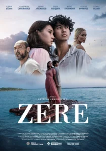 Постер к сериалу  Зере  1-2 сезон