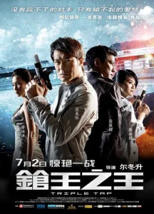 Постер к сериалу  Тройной перехват  1-2 сезон