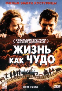 Постер к сериалу  Жизнь как чудо  1-2 сезон