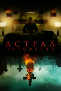 Постер к сериалу  Потомство дьявола  1-2 сезон