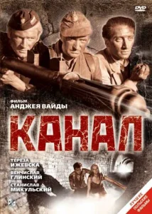 Постер к сериалу  Канал  1-2 сезон