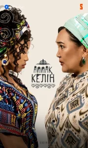 Постер к сериалу  Аппақ келін  1-2 сезон