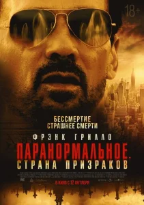  Паранормальное. Другой мир  1 сезон