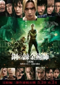 Постер к сериалу  Стальной алхимик: Финальная трансмутация  1-2 сезон