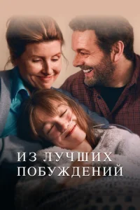 Постер к сериалу  Из лучших побуждений  1-2 сезон