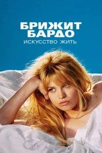 Постер к сериалу  Бардо  1-2 сезон