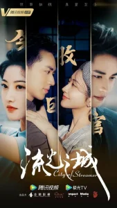 Постер к сериалу  Город струящегося света  1-2 сезон