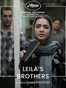 Постер к сериалу  Братья Лейлы  1-2 сезон