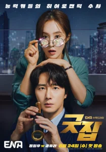 Постер к сериалу  Хорошая работа  1-2 сезон