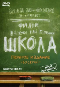 Школа  1 сезон