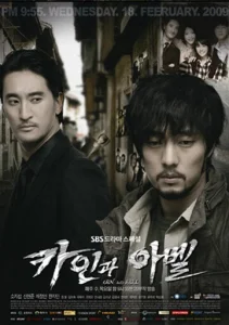 Постер к сериалу  Каин и Авель  1-2 сезон