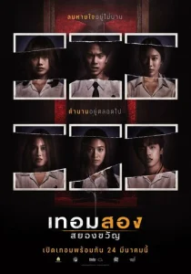 Постер к сериалу  Универ с привидениями: 2-й семестр  1-2 сезон