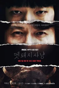 Постер к сериалу  Охота на кабана  1-2 сезон