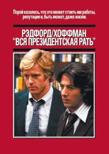  Вся президентская рать  1 сезон