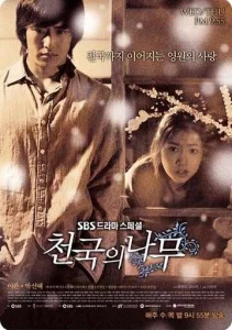 Постер к сериалу  Райское дерево  1-2 сезон