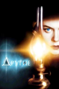 Постер к сериалу  Другие  1-2 сезон