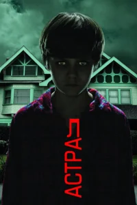 Постер к сериалу Астрал 1-2 сезон
