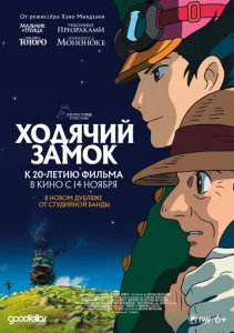 Постер к сериалу Ходячий замок 1-2 сезон