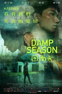 Постер к сериалу Сезон дождей 1-2 сезон