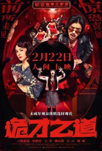 Постер к сериалу Общество мёртвых талантов 1-2 сезон