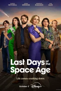 Постер к сериалу  Последние дни космической эры  1-2 сезон