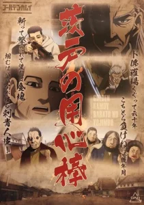 Постер к сериалу  Золотое божество OVA  1-2 сезон