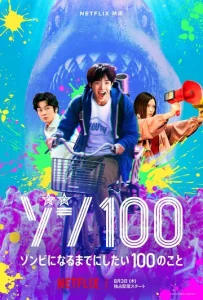 Постер к сериалу  Зомби-апокалипсис и список из 100 дел, что я выполню перед смертью  1-2 сезон