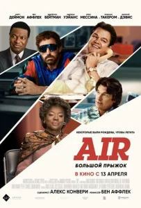 Постер к сериалу  Эйр Джордан  1-2 сезон