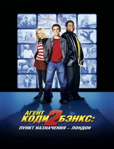 Постер к сериалу  Агент Коди Бэнкс 2: Пункт назначения - Лондон  1-2 сезон