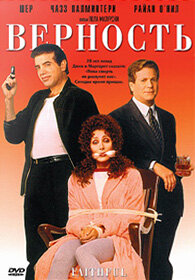 Постер к сериалу  Верность  1-2 сезон