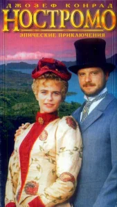 Постер к сериалу  Ностромо  1-2 сезон