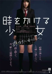Постер к сериалу  Девочка, покорившая время  1-2 сезон