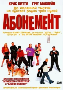  Абонемент  1 сезон