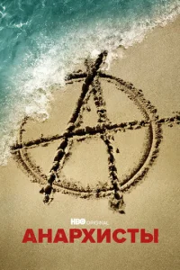 Постер к сериалу  Анархисты  1-2 сезон