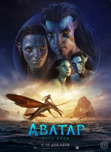 Постер к сериалу  Аватар: Путь воды  1-2 сезон