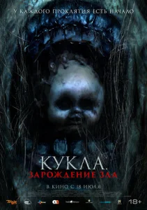 Постер к сериалу  Марионеточный призрак 3  1-2 сезон
