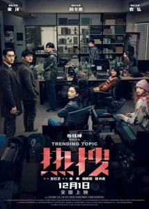 Постер к сериалу  Горячая тема  1-2 сезон