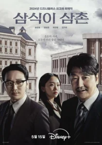 Постер к сериалу  Дядя Сам-щик  1-2 сезон