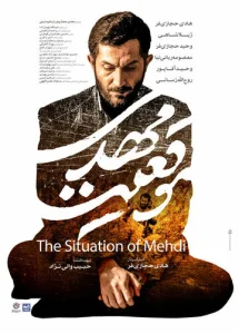 Постер к сериалу  Положение Мехди  1-2 сезон