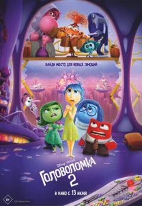 Головоломка 2 1 сезон