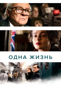 Постер к сериалу Одна жизнь 1-2 сезон