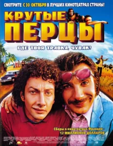 Постер к сериалу  Крутые перцы  1-2 сезон