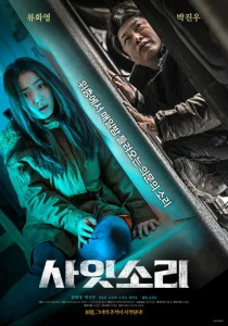 Постер к сериалу  Странные звуки  1-2 сезон