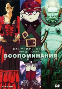 Постер к сериалу  Воспоминания о будущем  1-2 сезон