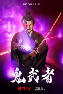 Постер к сериалу  Онимуся  1-2 сезон