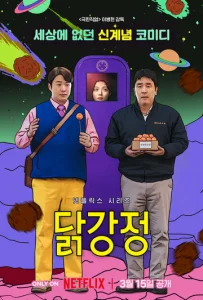 Постер к сериалу  Жареная курица  1-2 сезон