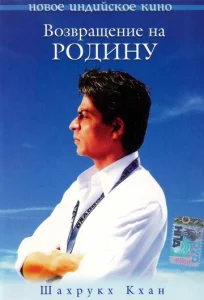 Постер к сериалу  Возвращение на родину  1-2 сезон
